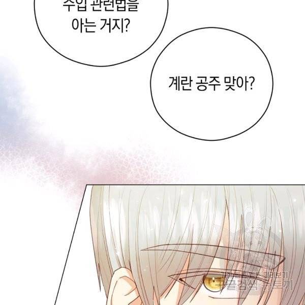 악당의 미학 8화 86