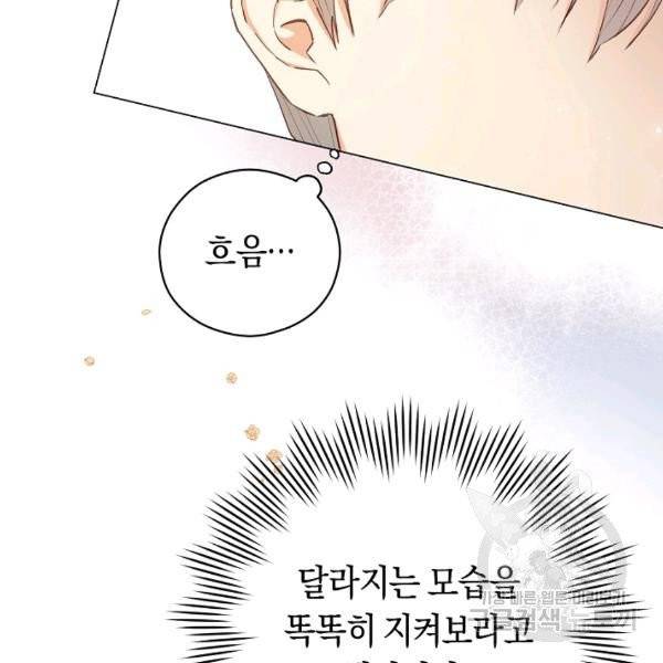 악당의 미학 8화 87