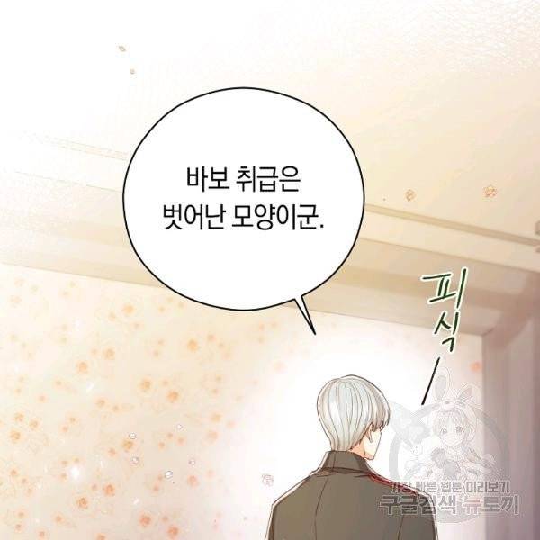 악당의 미학 8화 90