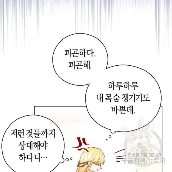 악당의 미학 8화 92