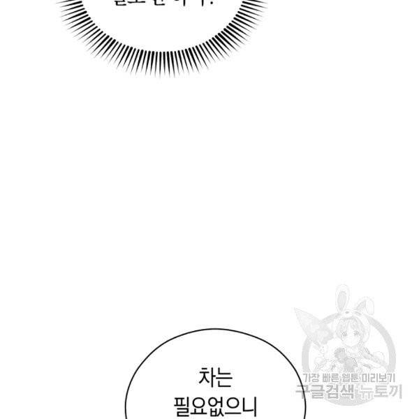 악당의 미학 8화 97