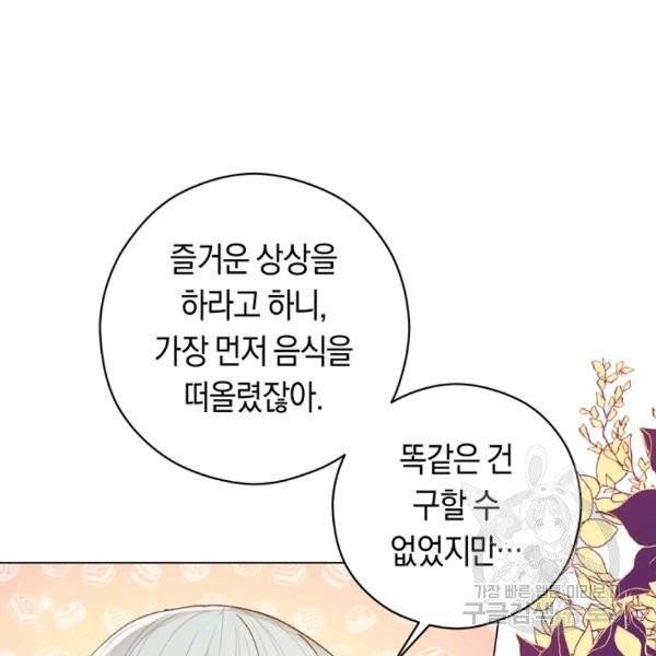악당의 미학 8화 103