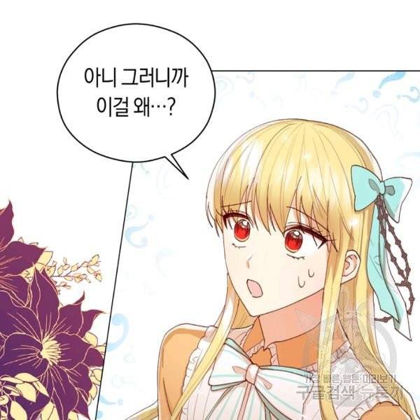 악당의 미학 8화 105