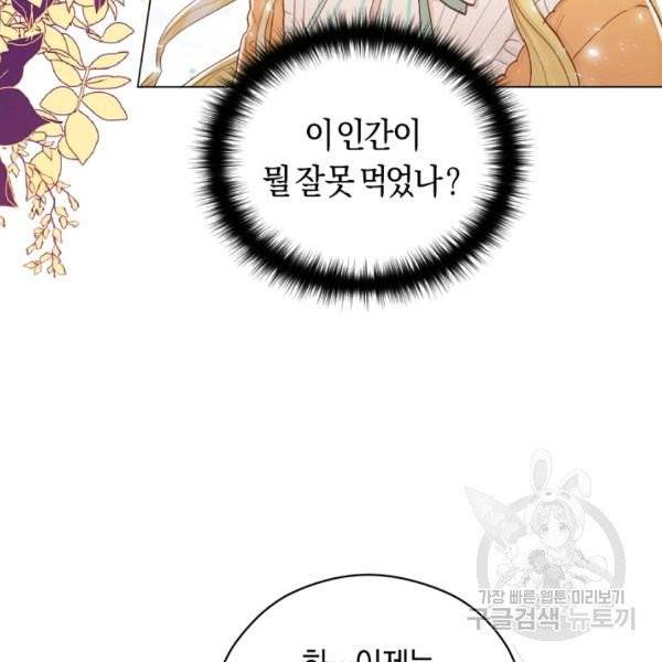 악당의 미학 8화 106