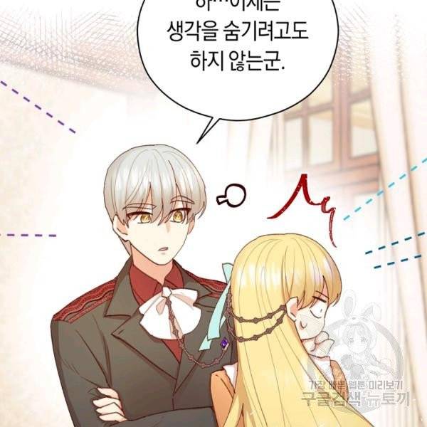 악당의 미학 8화 107