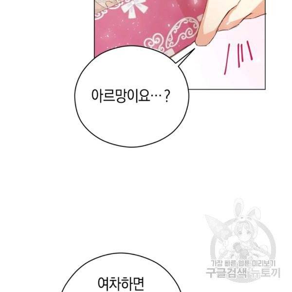 악당의 미학 8화 110