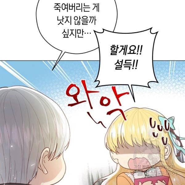 악당의 미학 8화 111