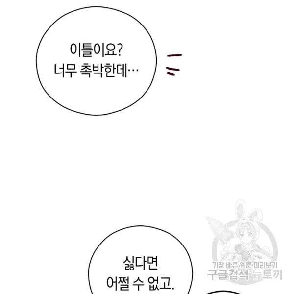 악당의 미학 8화 114