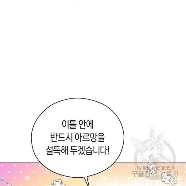 악당의 미학 8화 116