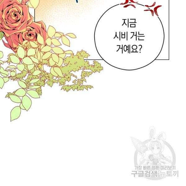 악당의 미학 8화 123