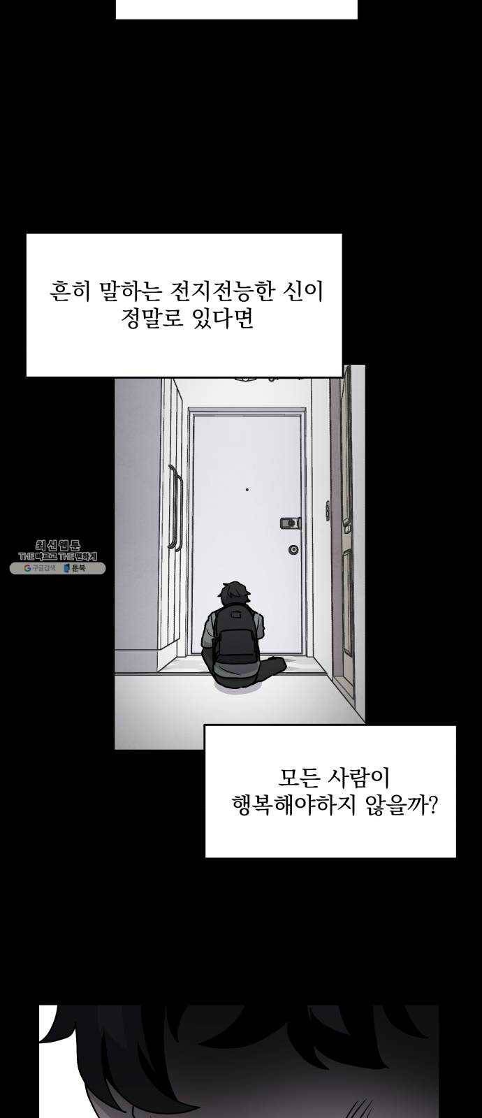 평범한 낙원 1화 2