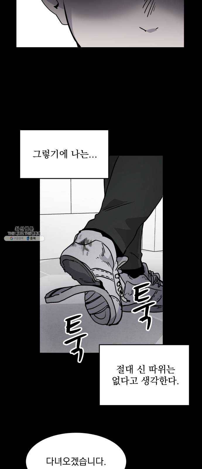 평범한 낙원 1화 3