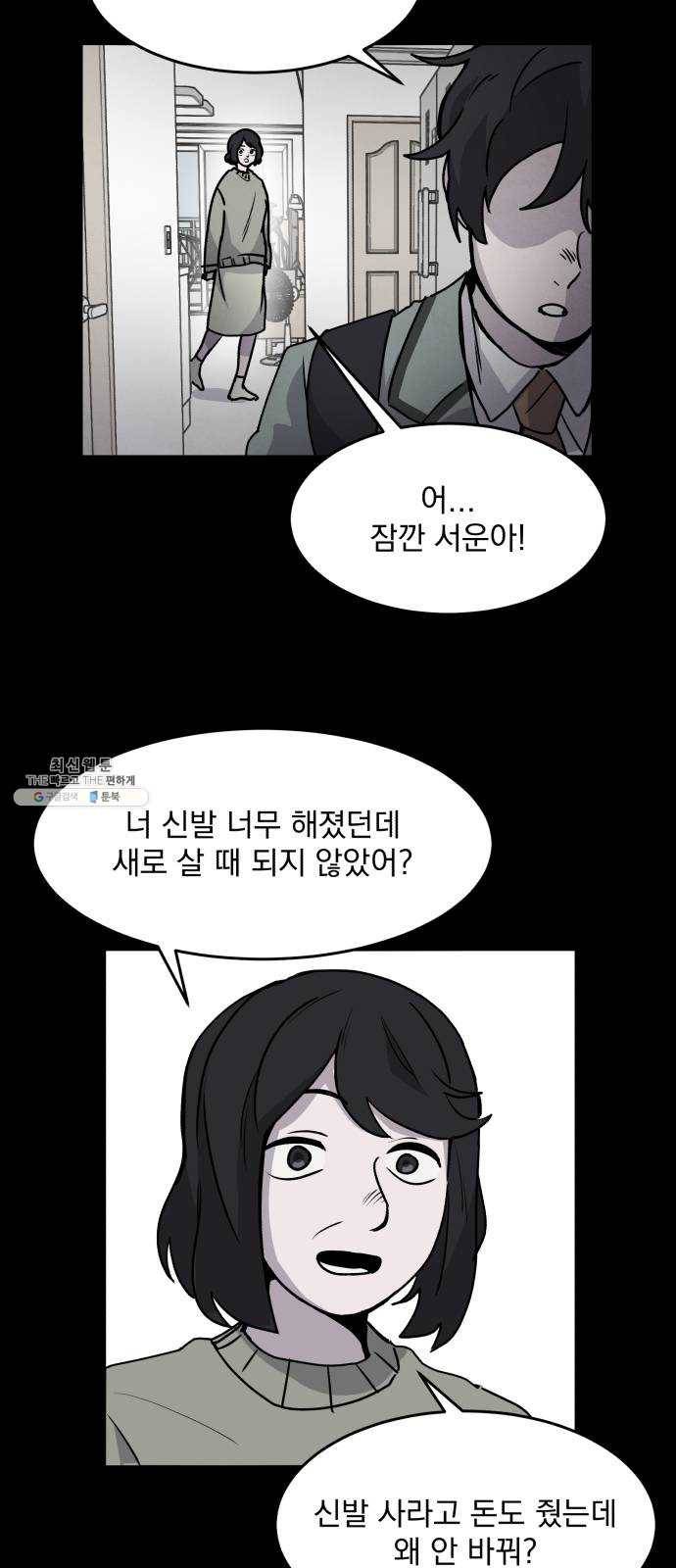 평범한 낙원 1화 4