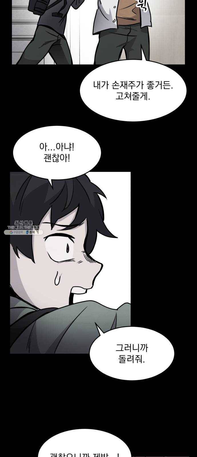 평범한 낙원 1화 21