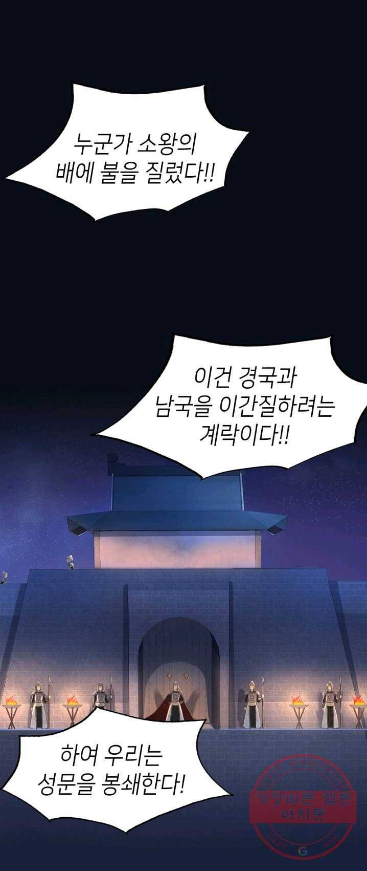 나의 바보 황자님! - 66화 1