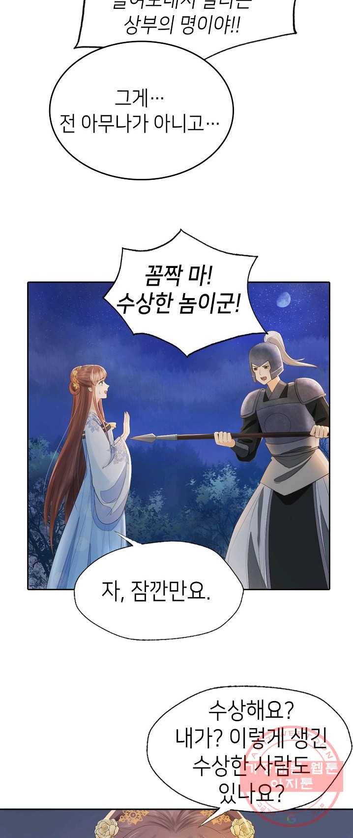 나의 바보 황자님! - 66화 4