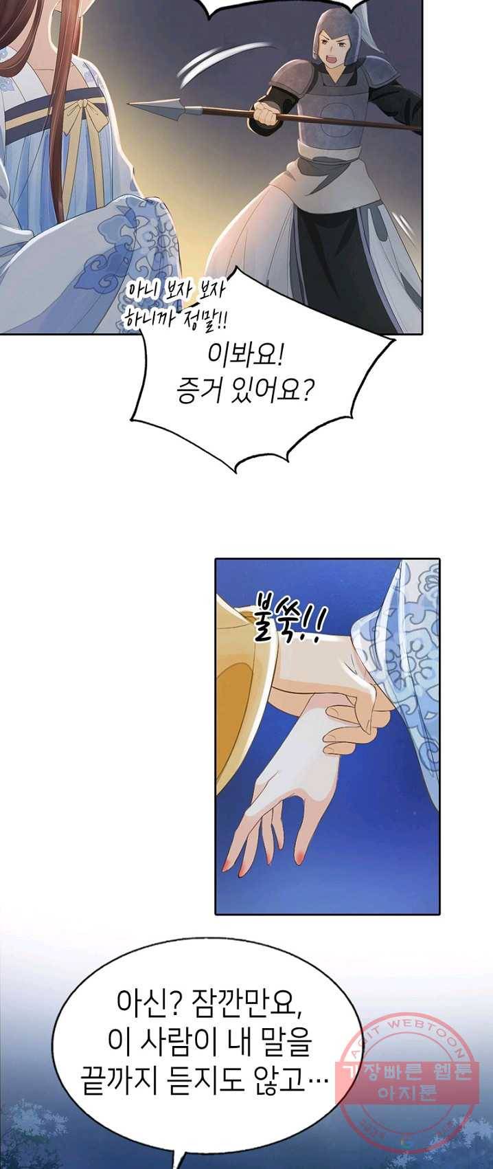 나의 바보 황자님! - 66화 6
