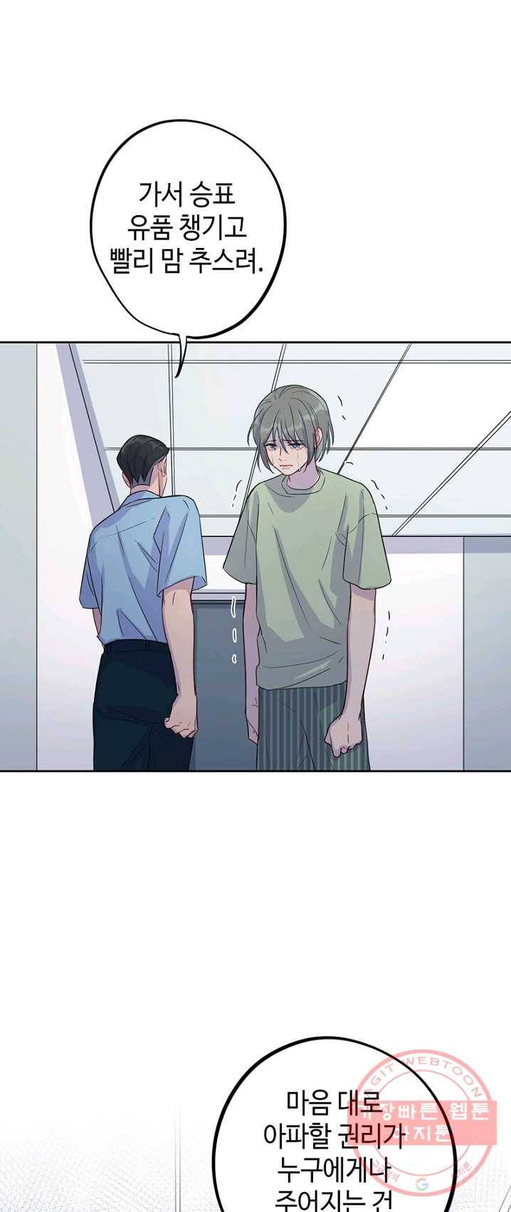 신사의 조건 - 46화 2