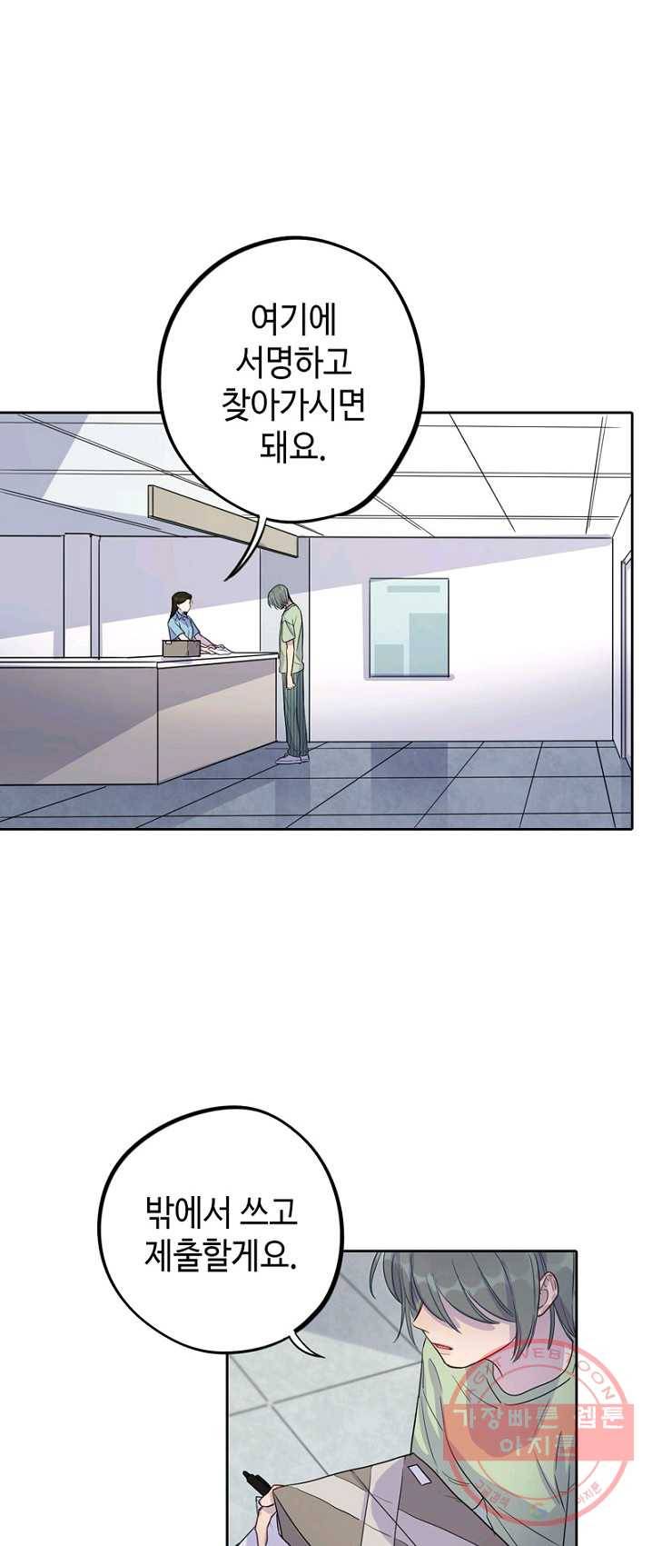신사의 조건 - 46화 5