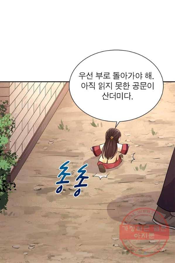은향 44화 7
