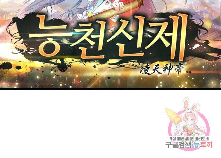 능천신제 43화 6
