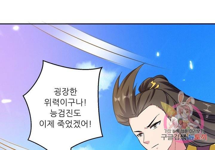 능천신제 43화 7