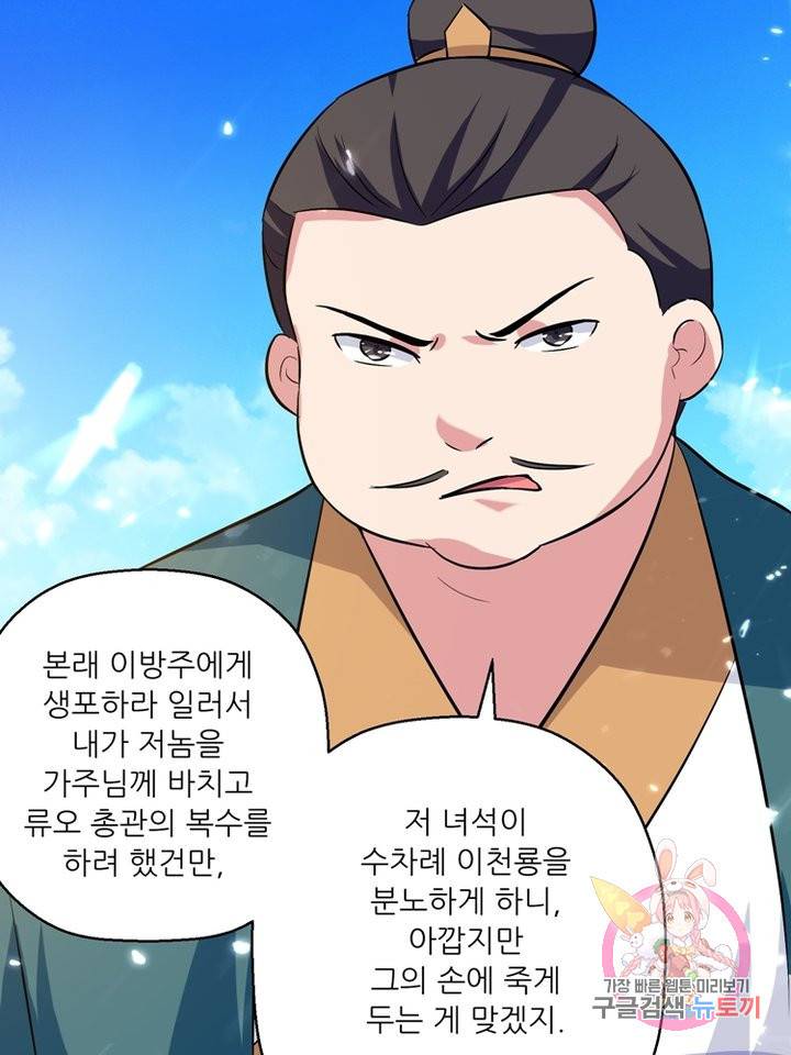 능천신제 43화 10