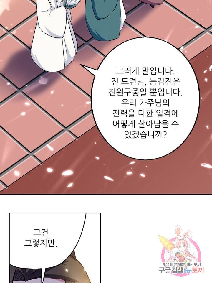 능천신제 43화 13