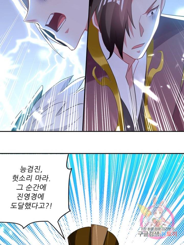 능천신제 43화 23