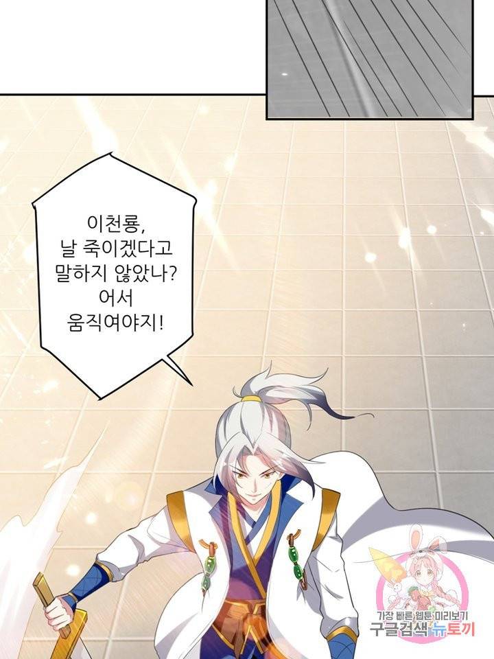 능천신제 43화 33