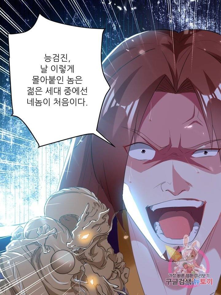 능천신제 43화 38