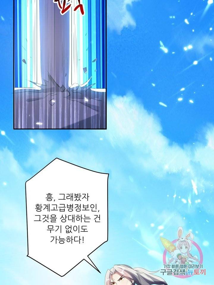 능천신제 43화 40