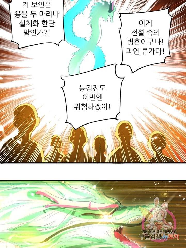 능천신제 43화 47