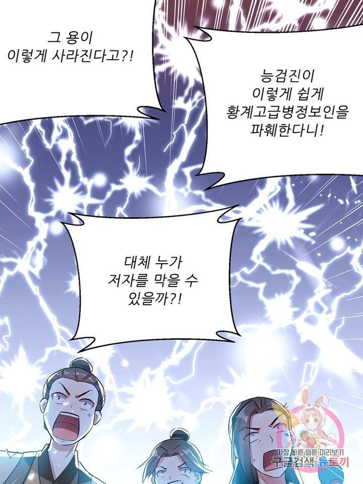 능천신제 43화 62