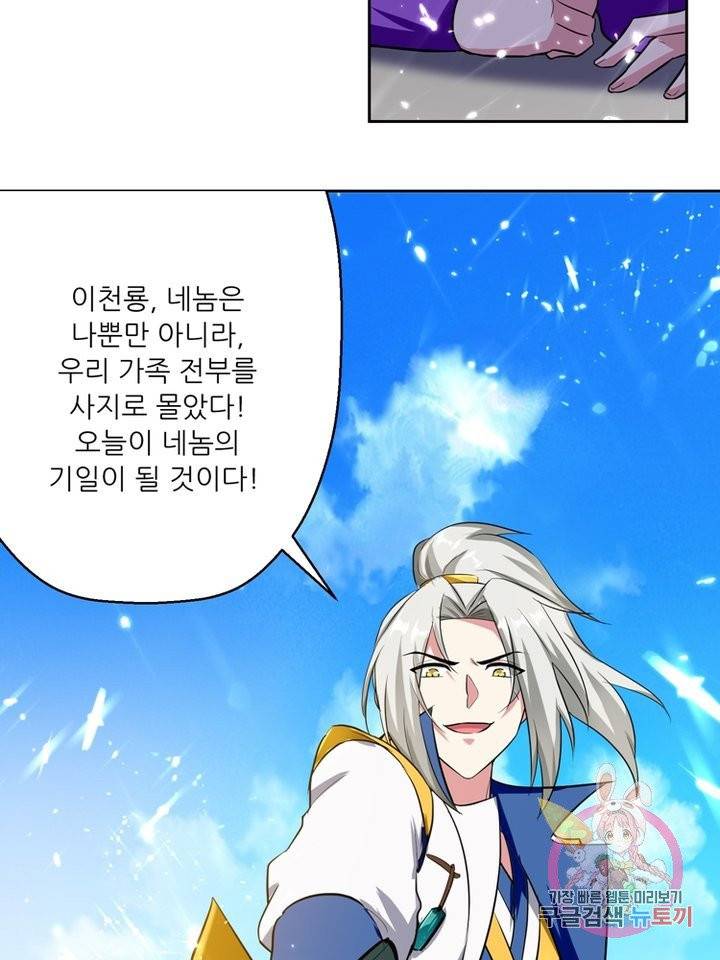 능천신제 43화 77