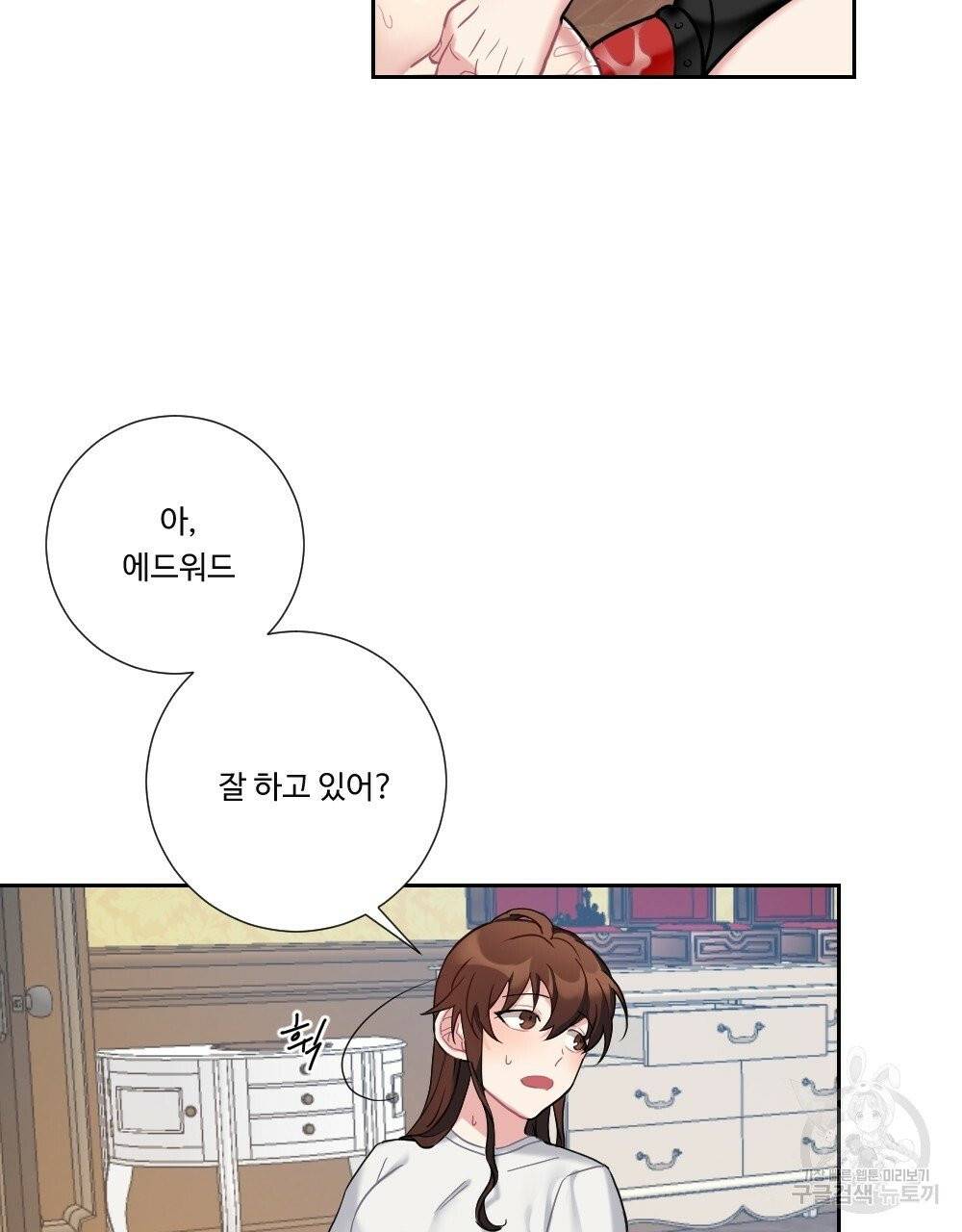 아가씨와 메이드 19화 7