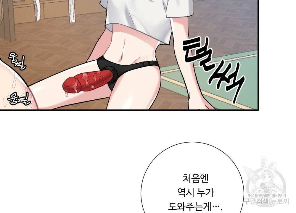 아가씨와 메이드 19화 8