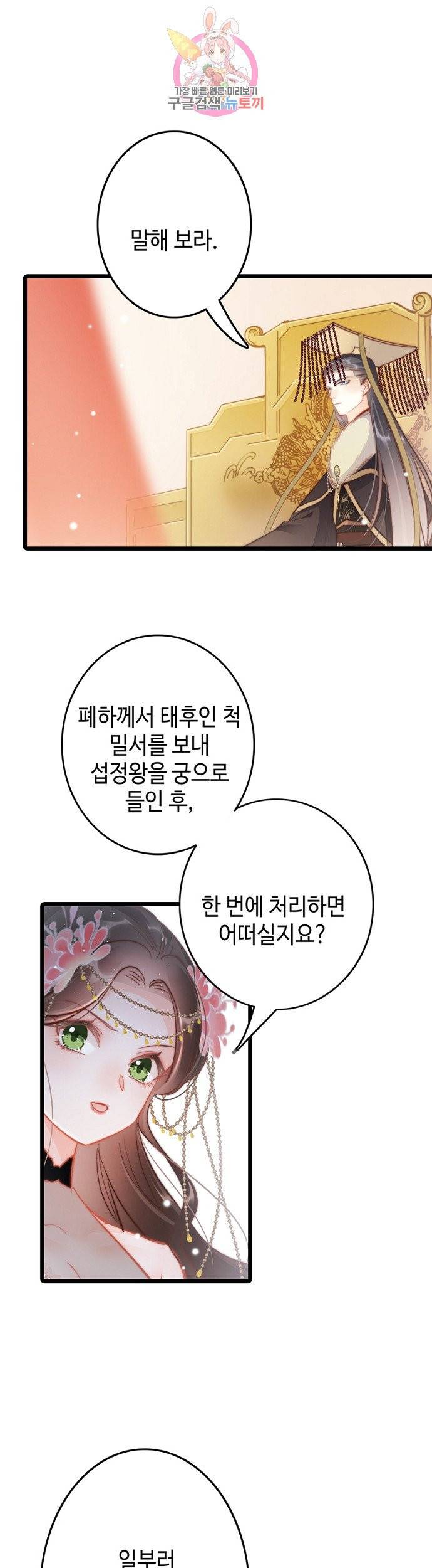 비법은 비밀이에요 60화 2