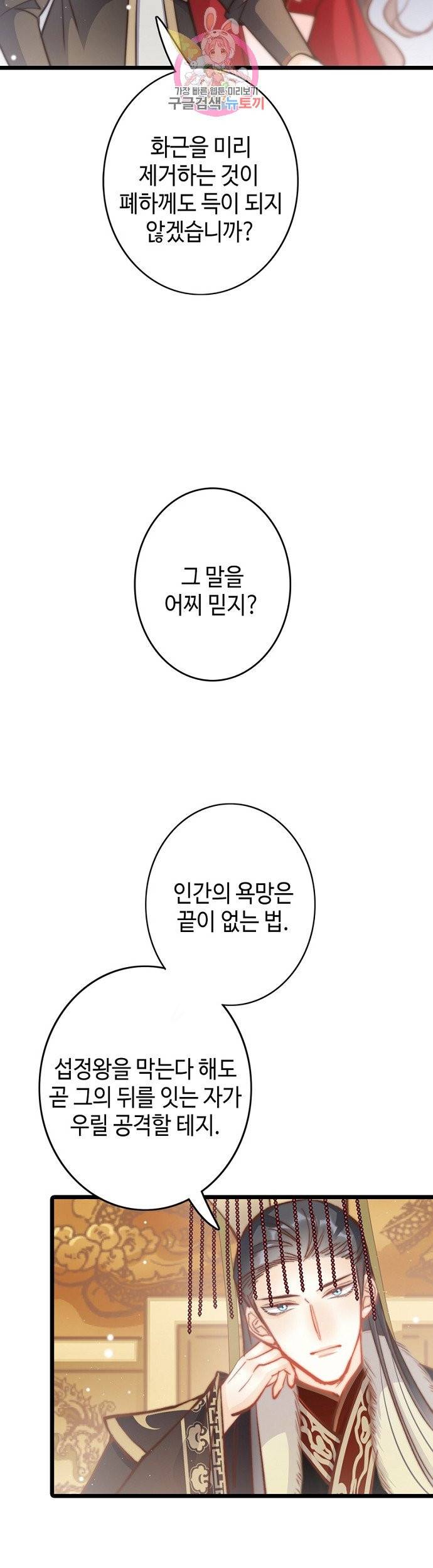 비법은 비밀이에요 60화 5