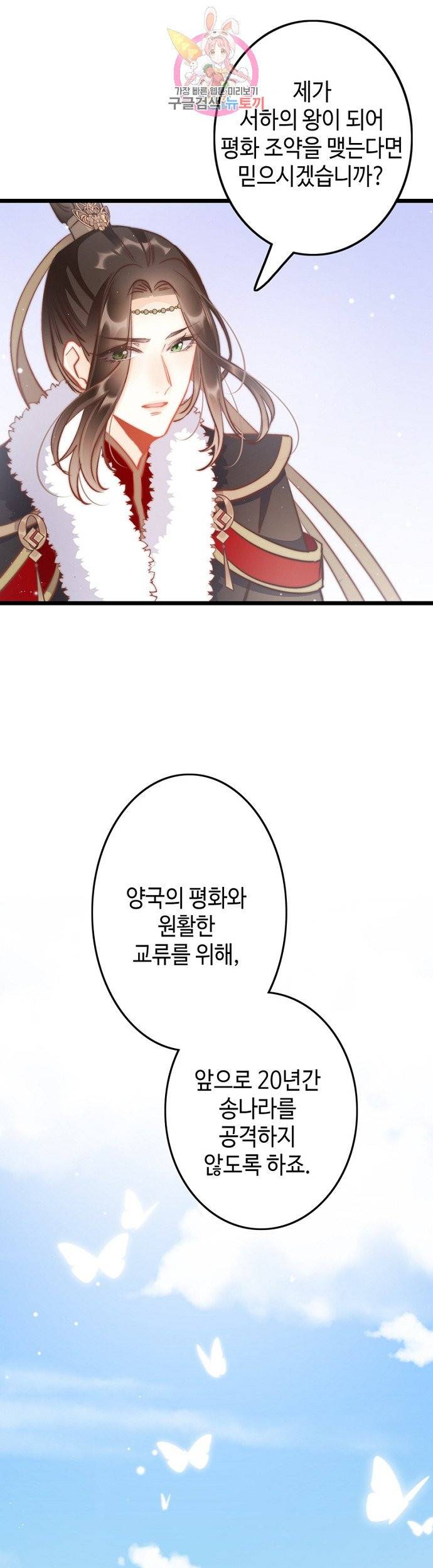 비법은 비밀이에요 60화 6