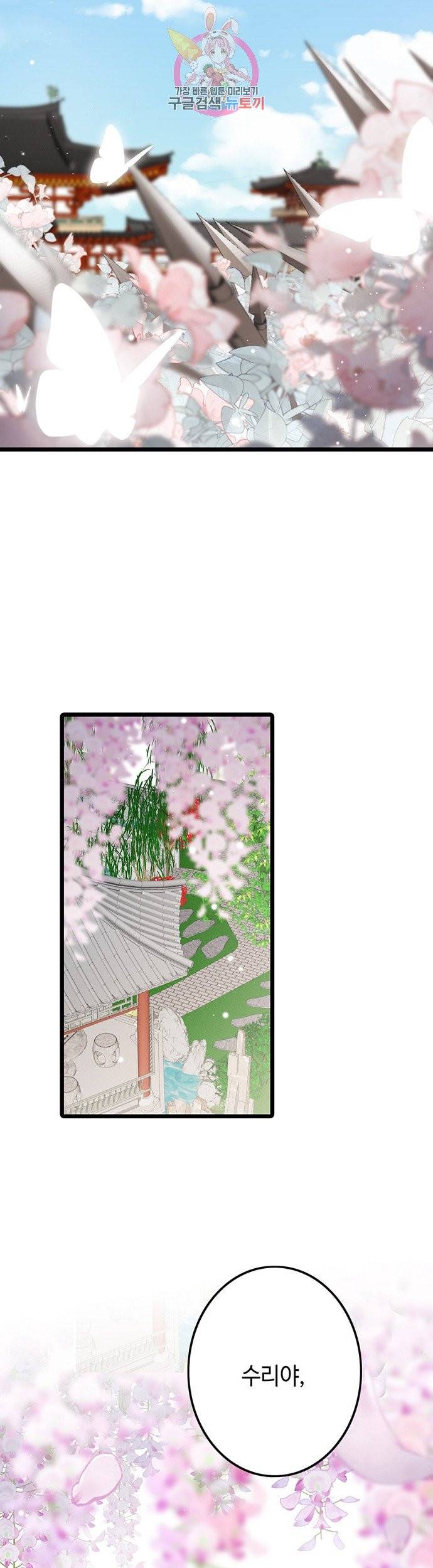 비법은 비밀이에요 60화 7