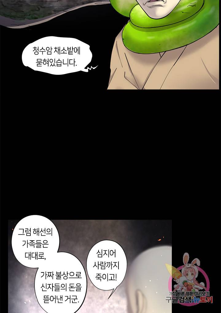 이발사 이발사 65화 6