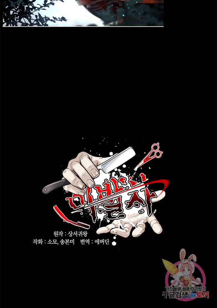 이발사 이발사 65화 9
