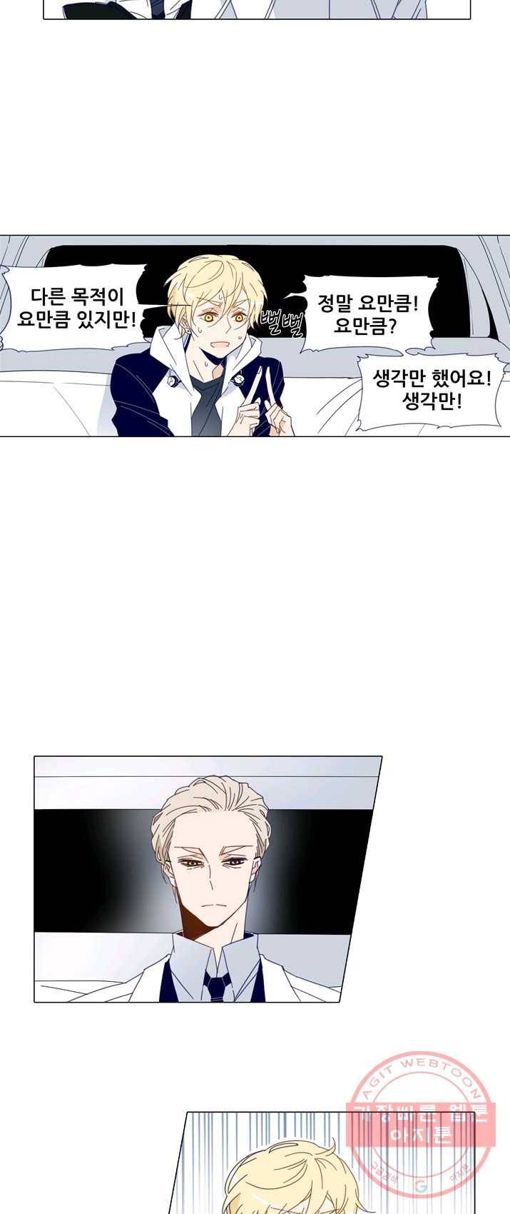 천면남친 70화 2