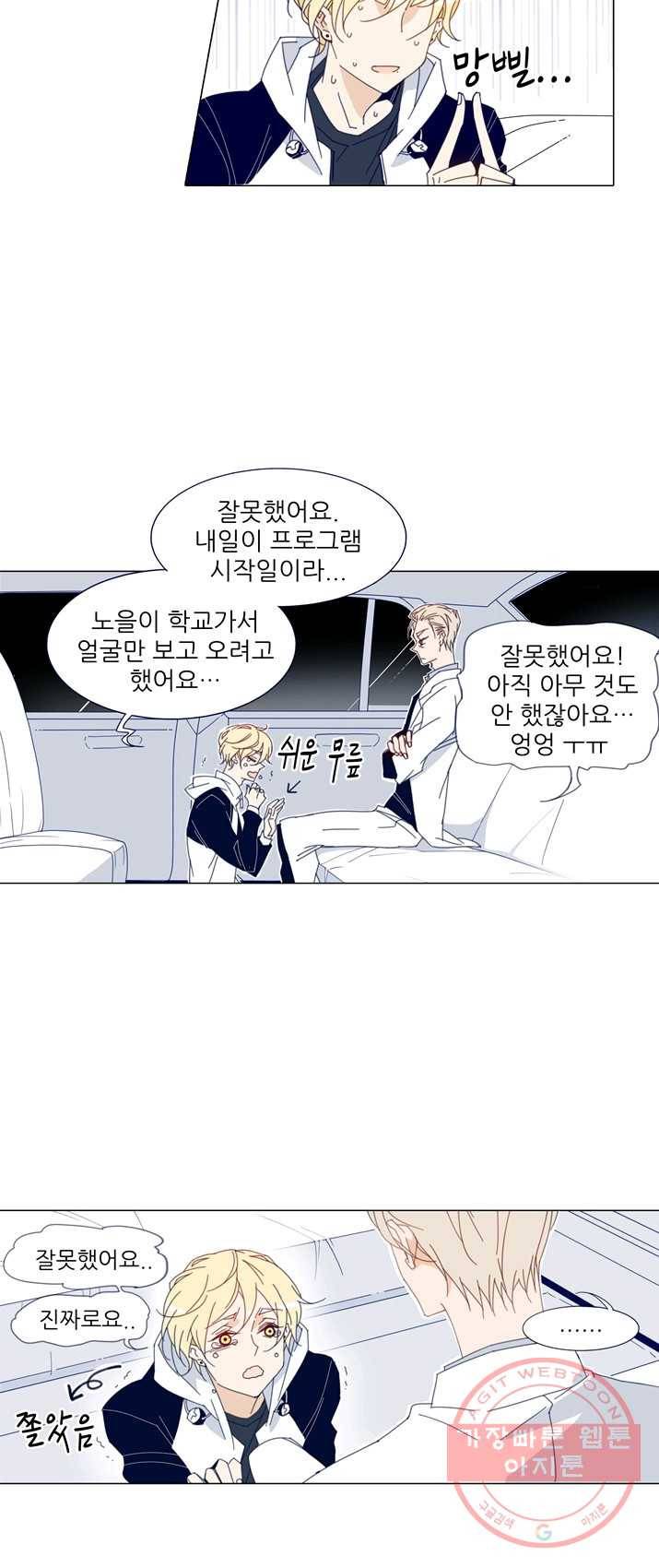 천면남친 70화 3
