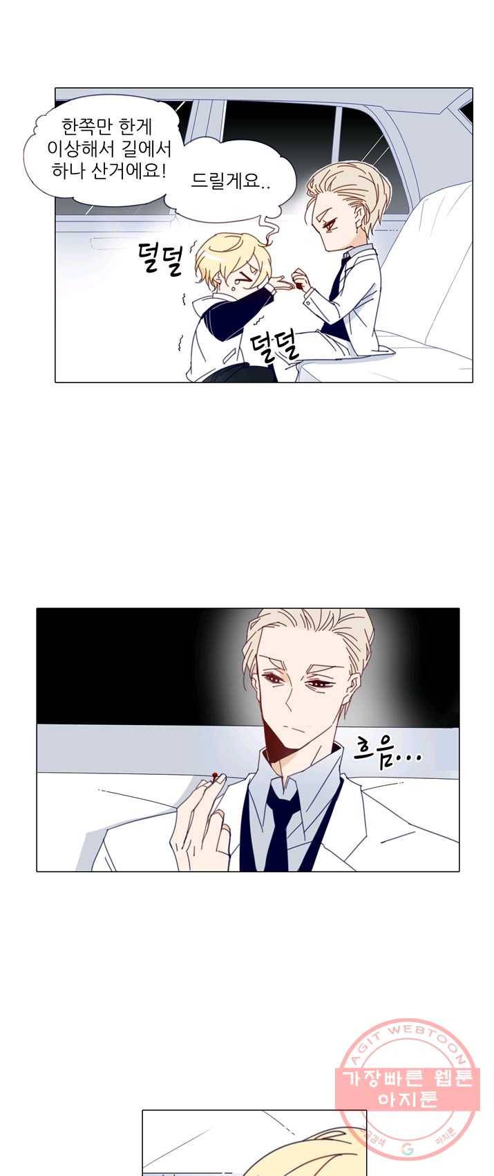 천면남친 70화 6