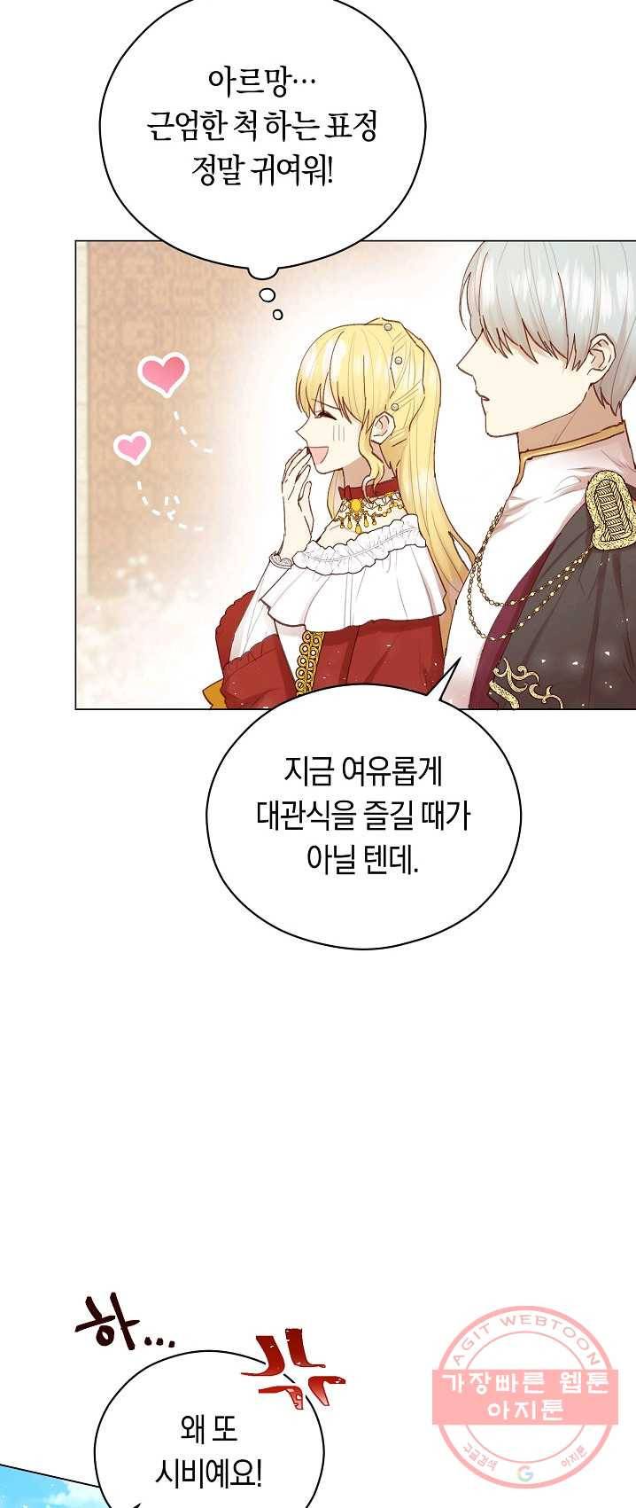 악당의 미학 14화 13