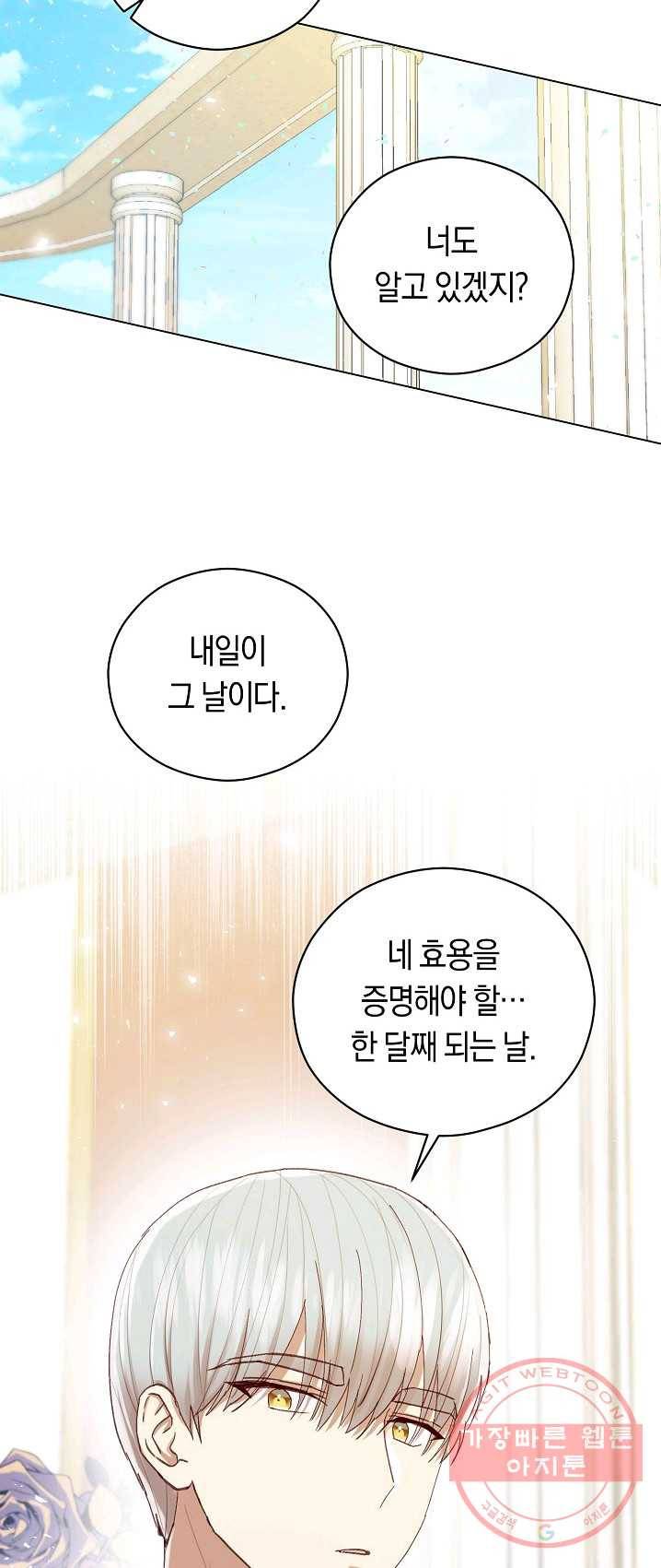 악당의 미학 14화 14