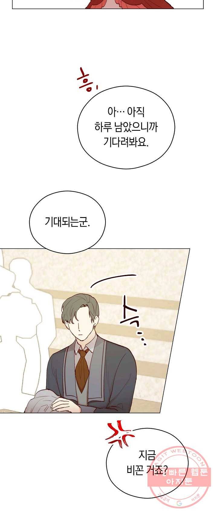악당의 미학 14화 16