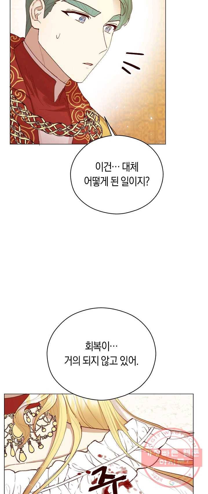 악당의 미학 14화 34